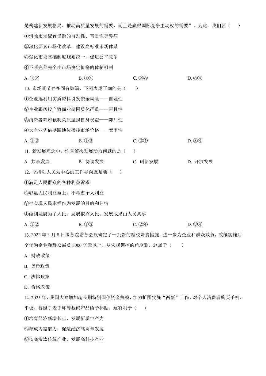吉林省长春市长春汽车经济技术开发区第三中学2025-2026学年高一上学期期末考试政治试卷（无答案）第3页