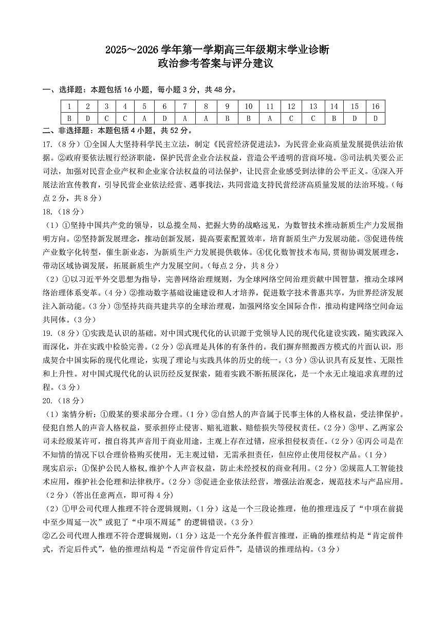 澶師25-26瀛﹀勾楂樹笁绗竴瀛︽湡鏈熸湯鏀挎不绛旀第1页