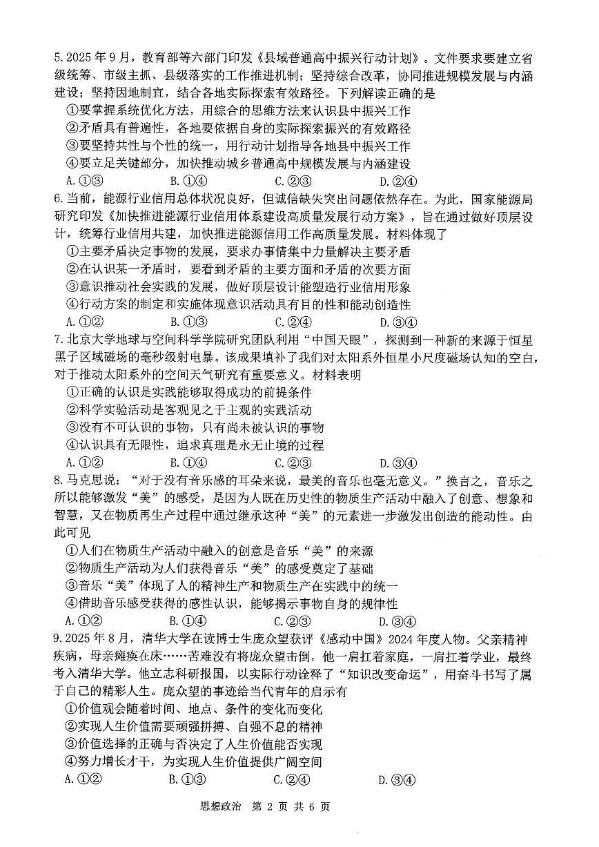 【政治试卷】 -福建省宁德市2025-2026学年度第一学期期末高二质量检测(2.2-2.4)第2页