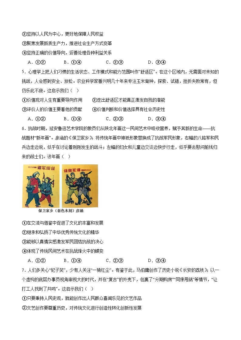 河北省邢台市五校联考2025-2026学年高二上学期期末质量检测政治试卷（含答案）第2页