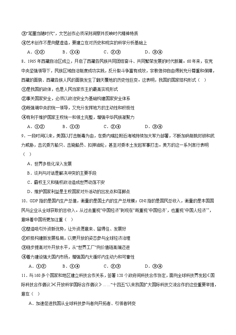 河北省邢台市五校联考2025-2026学年高二上学期期末质量检测政治试卷（含答案）第3页