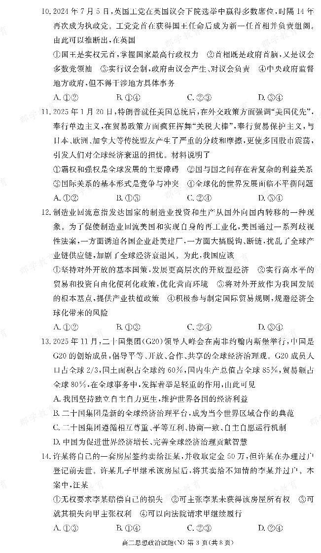 政治试卷（高二期末N）第3页