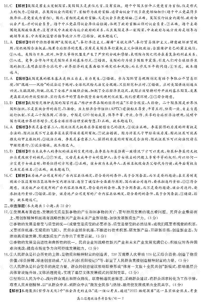 政治答案（高二期末N）第2页