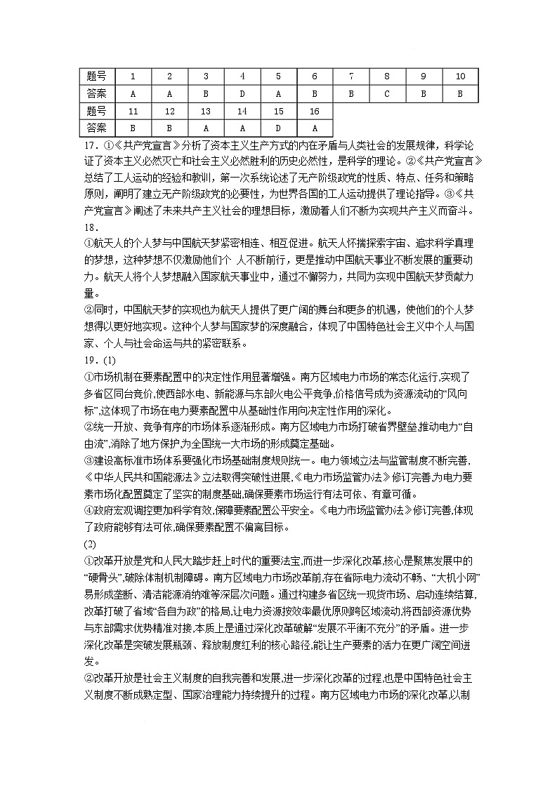 石嘴山市第一中学2025-2026学年高一上学期1月月考政治答案第1页
