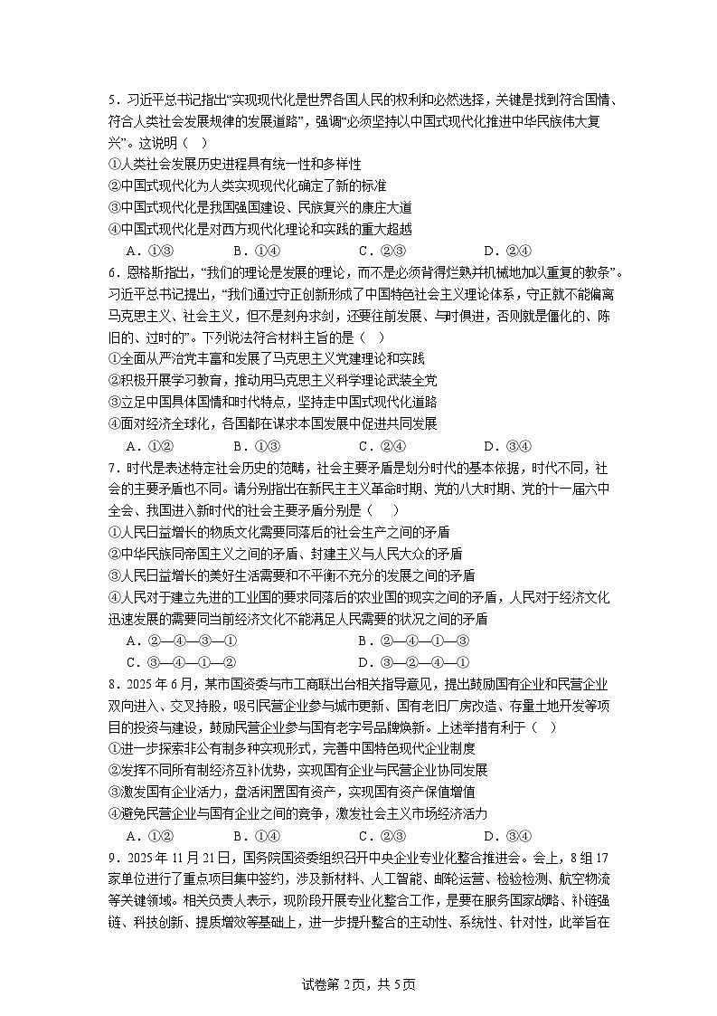 石嘴山市第一中学2025-2026学年高一上学期1月月考政治试卷第2页