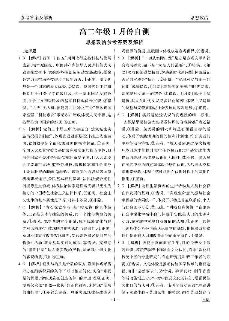 高二年级1月份自测政治答案A版第1页
