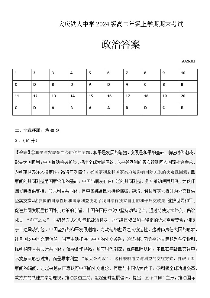 铁人中学 2024 级高二上学期期末考试政治答案第1页