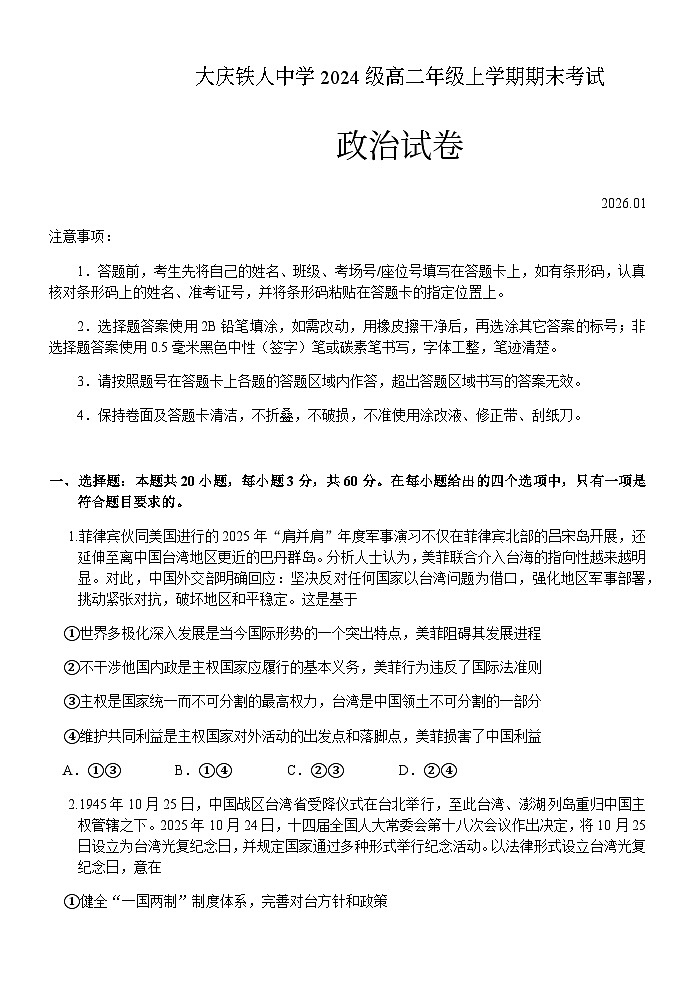 铁人中学 2024 级高二上学期期末考试政治试卷第1页