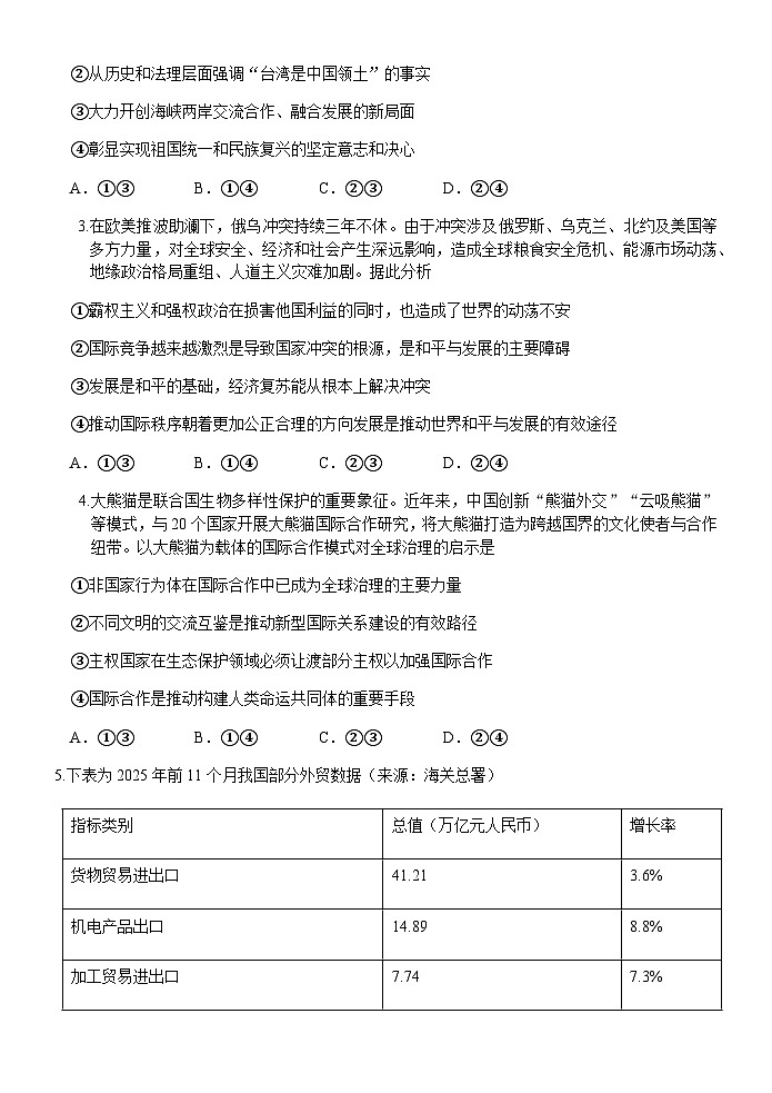铁人中学 2024 级高二上学期期末考试政治试卷第2页