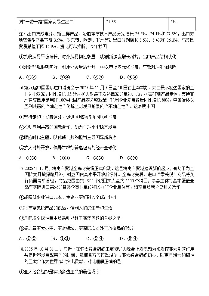 铁人中学 2024 级高二上学期期末考试政治试卷第3页
