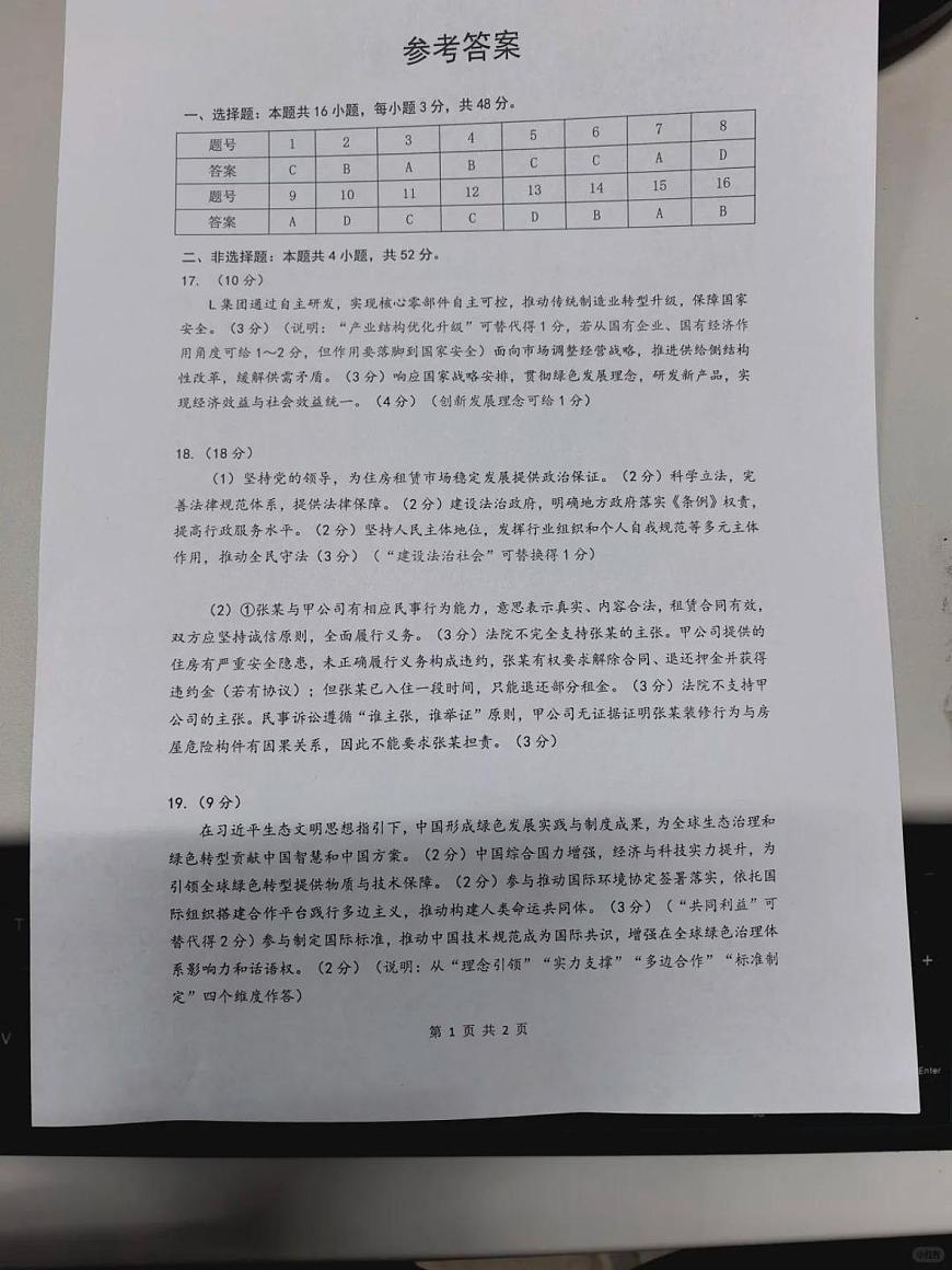 2026届武昌区高三元调 政治答案第1页