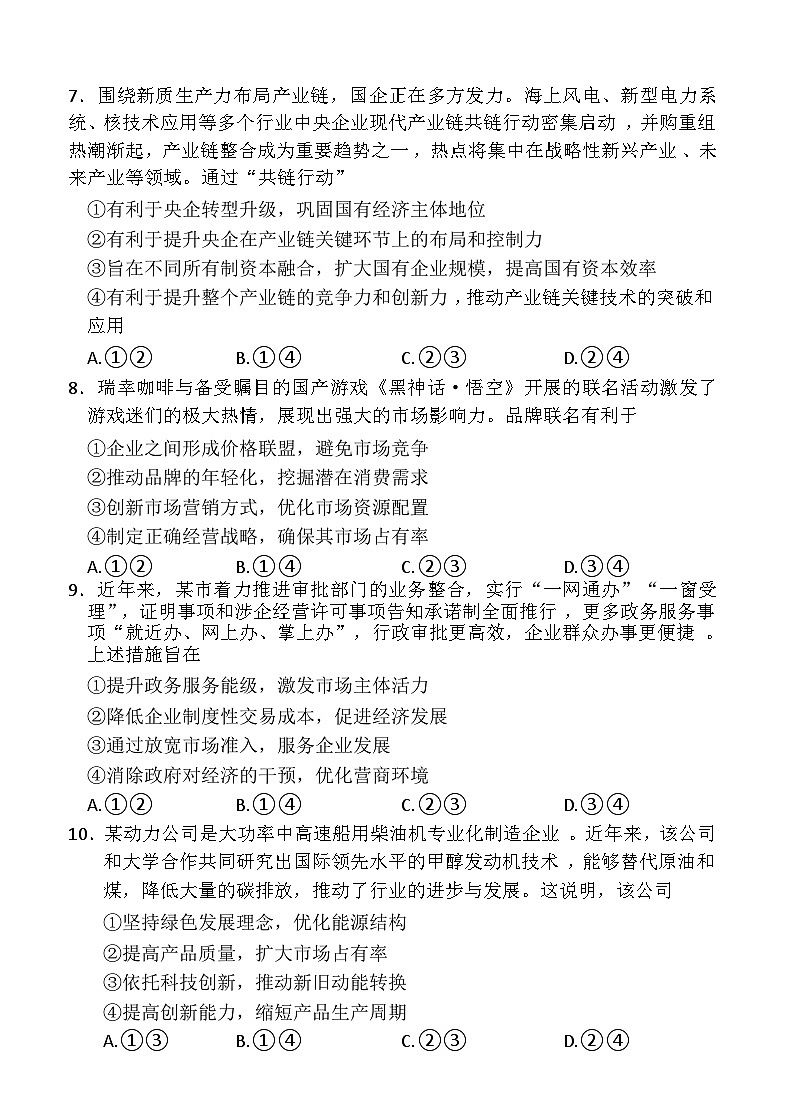 山东省济南市名校联考2025-2026学年高一上学期1月月考政治试题第3页