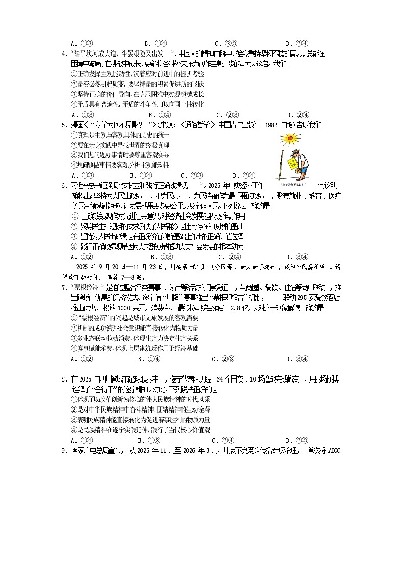 高二政治2025第2页