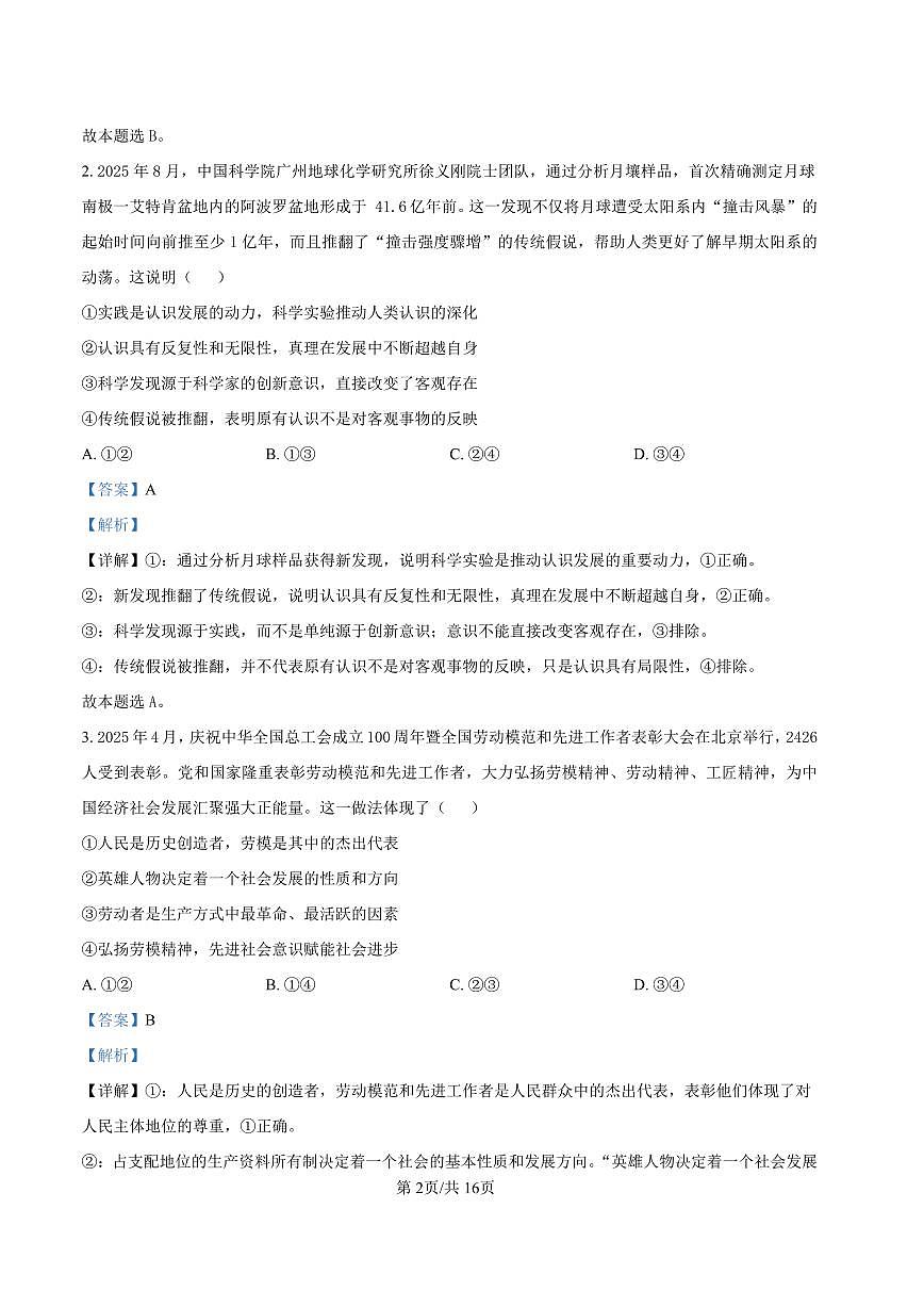 自贡市2025~2026学年高二年级上学期期末考试政治答案第2页