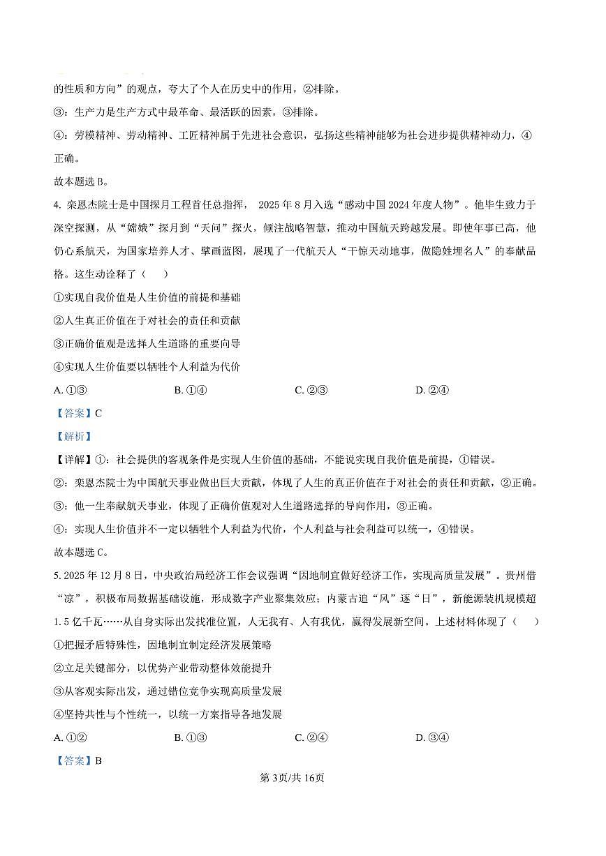 自贡市2025~2026学年高二年级上学期期末考试政治答案第3页