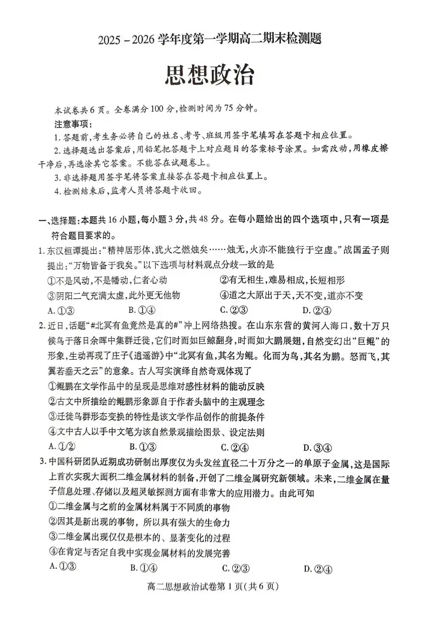 内江市2025-2026学年度第一学期高二期末检测题政治第1页