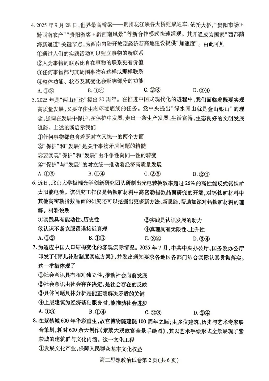 内江市2025-2026学年度第一学期高二期末检测题政治第2页