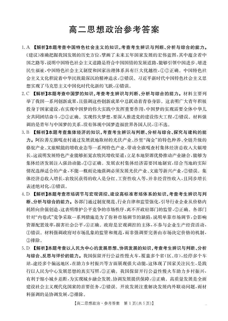 政治答案第1页