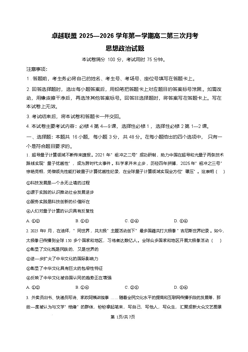 河北省邢台市卓越联盟2025-2026学年高二上学期1月月考政治试题（Word版附解析）第1页