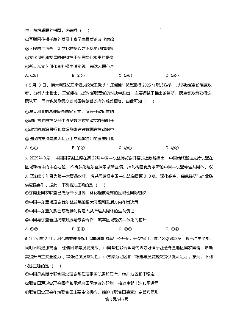 河北省邢台市卓越联盟2025-2026学年高二上学期1月月考政治试题（Word版附解析）第2页