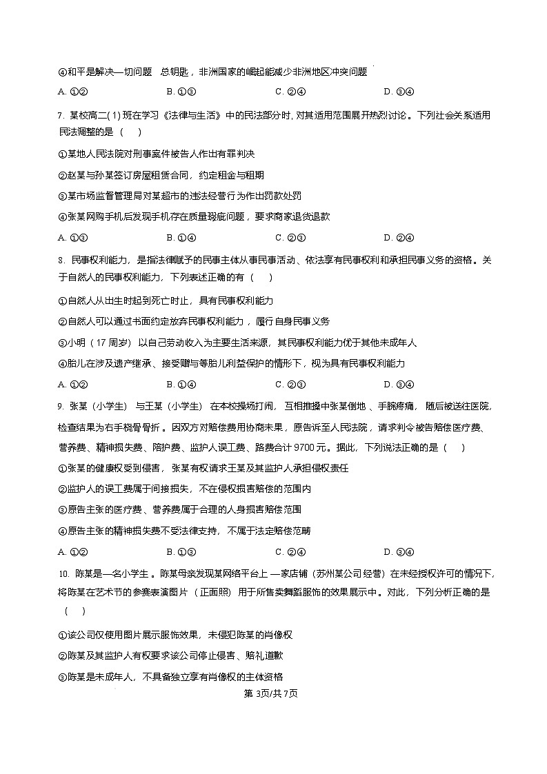河北省邢台市卓越联盟2025-2026学年高二上学期1月月考政治试题（Word版附解析）第3页