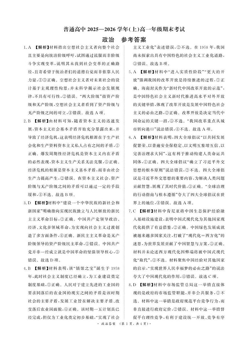 （政治DA）2月2-3日高一第1页