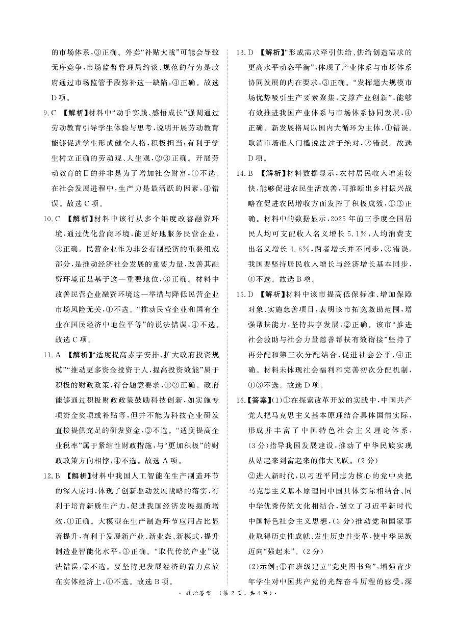 （政治DA）2月2-3日高一第2页