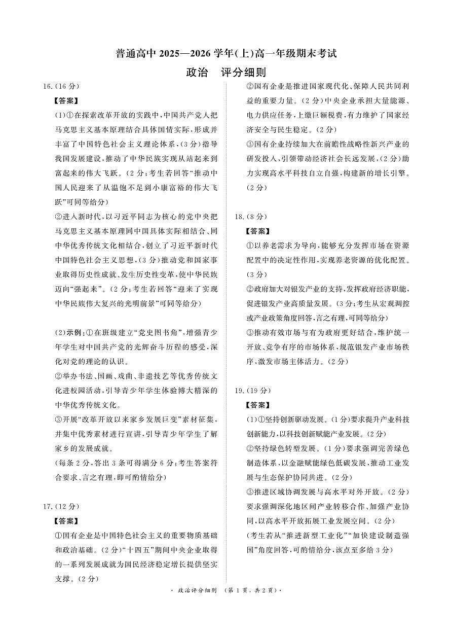 （政治PF细则）2月2-3日高一第1页