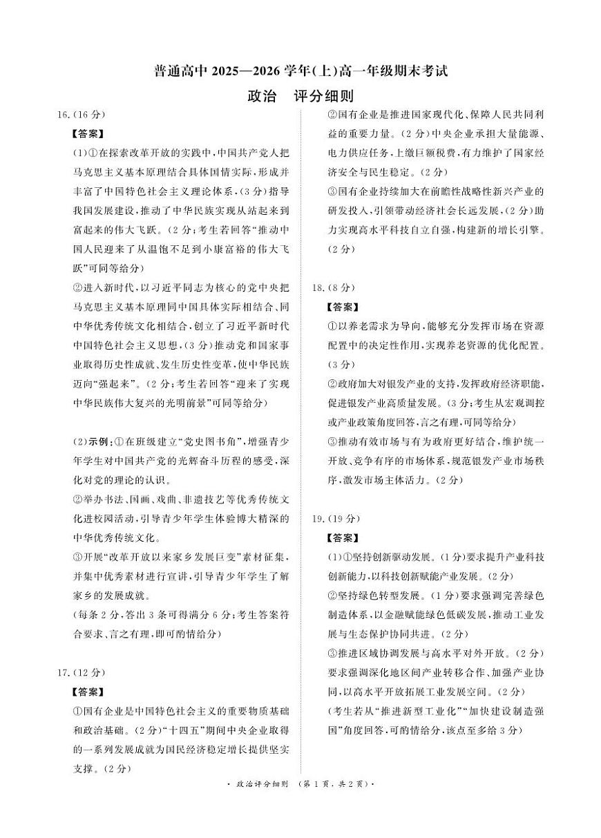 （政治PF细则）2月2-3日高一第1页