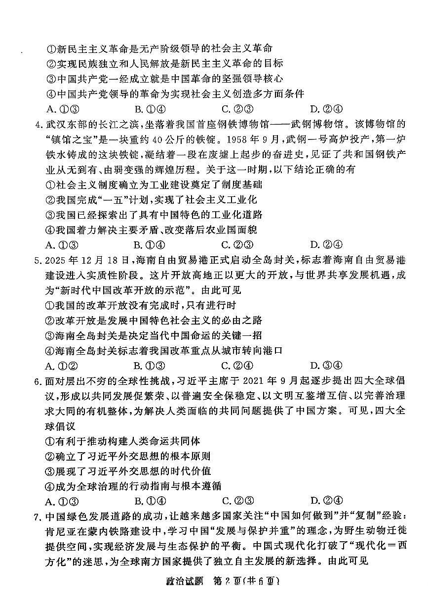 政治试卷第2页