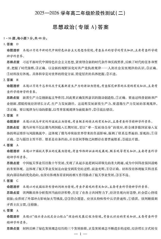 思想政治专版A卷高二二联详细答案第1页