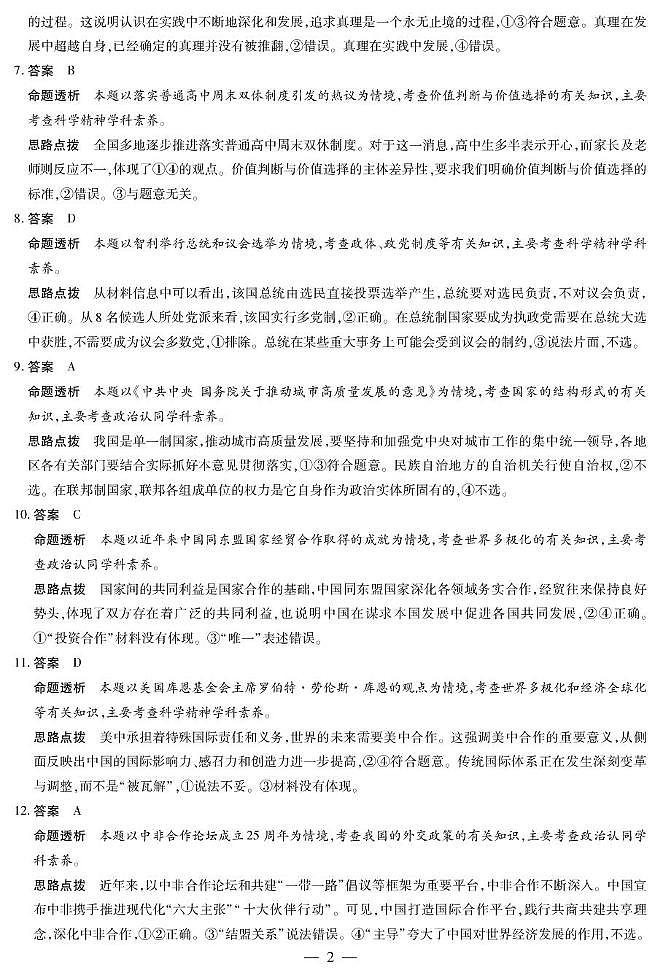 思想政治专版A卷高二二联详细答案第2页