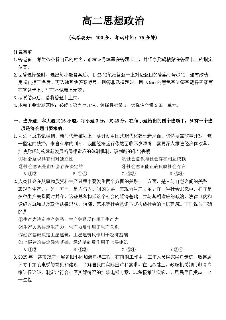 吉林省吉林市外五县各高中2025-2026学年高二上学期1月期末考试政治试卷第1页
