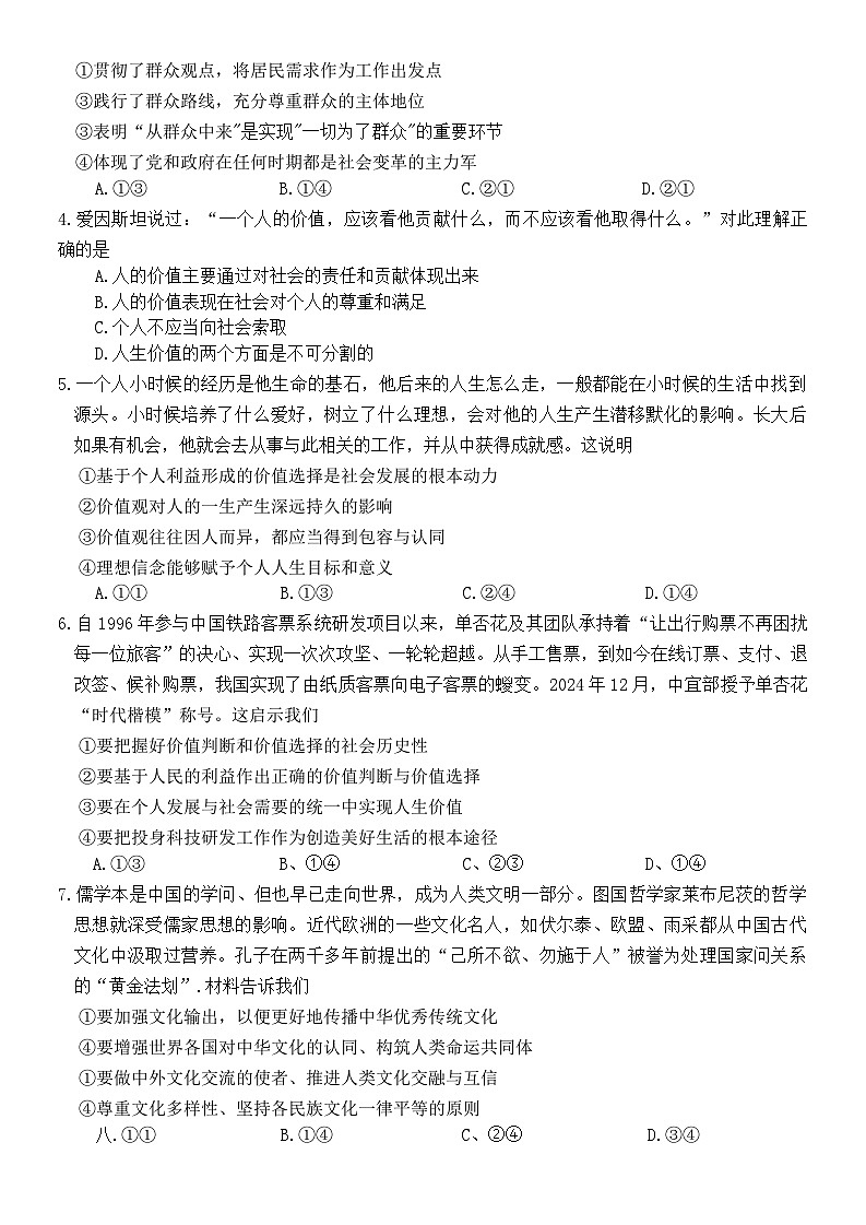 吉林省吉林市外五县各高中2025-2026学年高二上学期1月期末考试政治试卷第2页