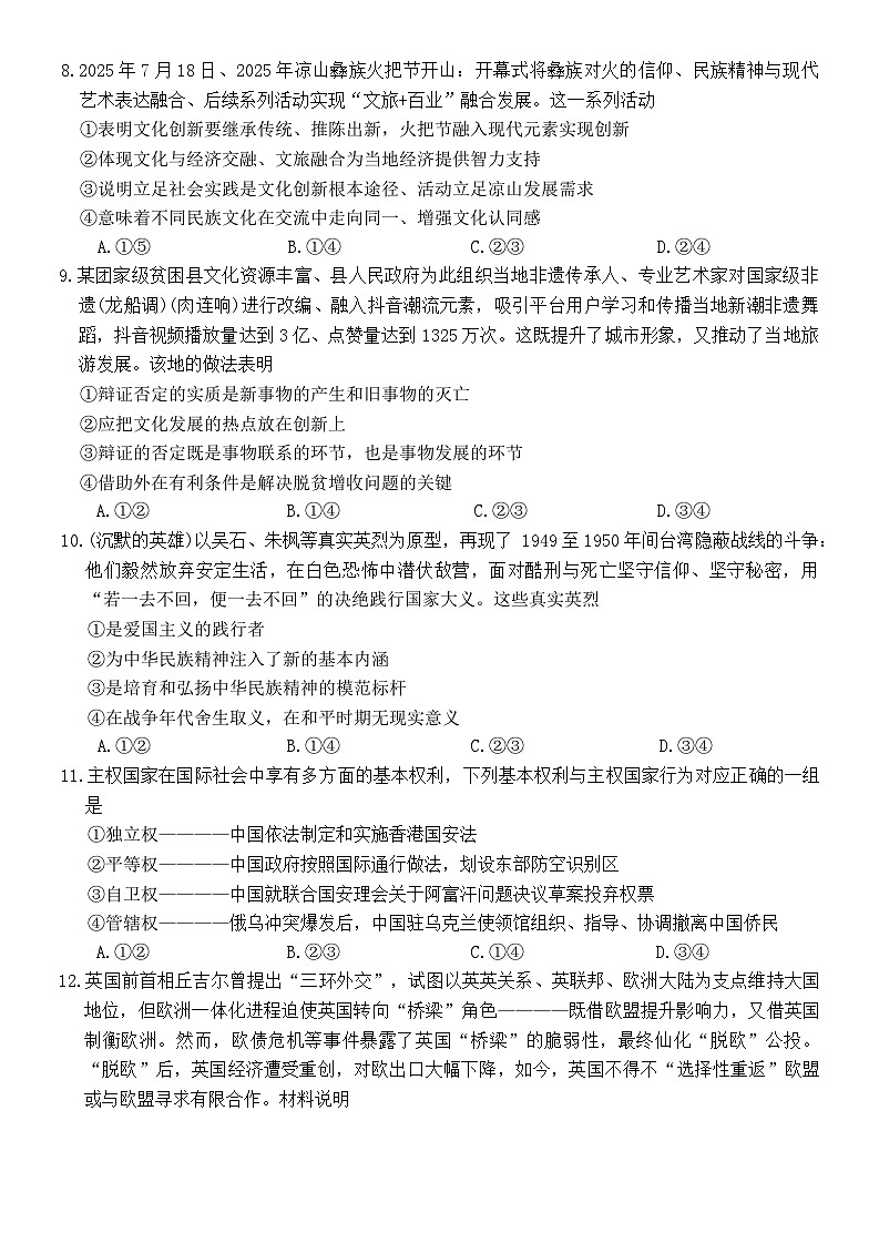 吉林省吉林市外五县各高中2025-2026学年高二上学期1月期末考试政治试卷第3页