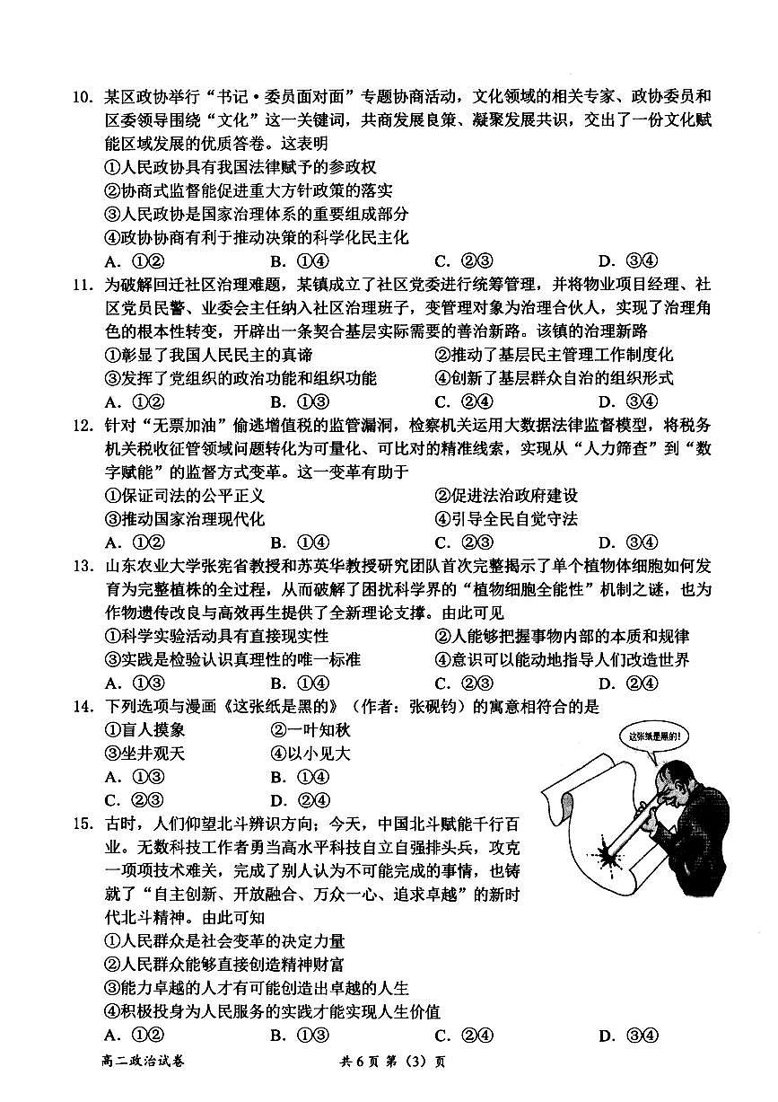 浙江衢州市2025-2026学年高二上学期2月期末思想政治试卷含答案第3页