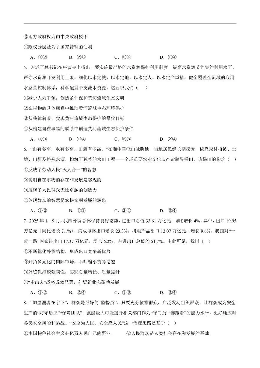 2025-2026学年湖南省岳阳市汨罗市第二中学高二上学期1月月考政治试卷（含答案）第2页