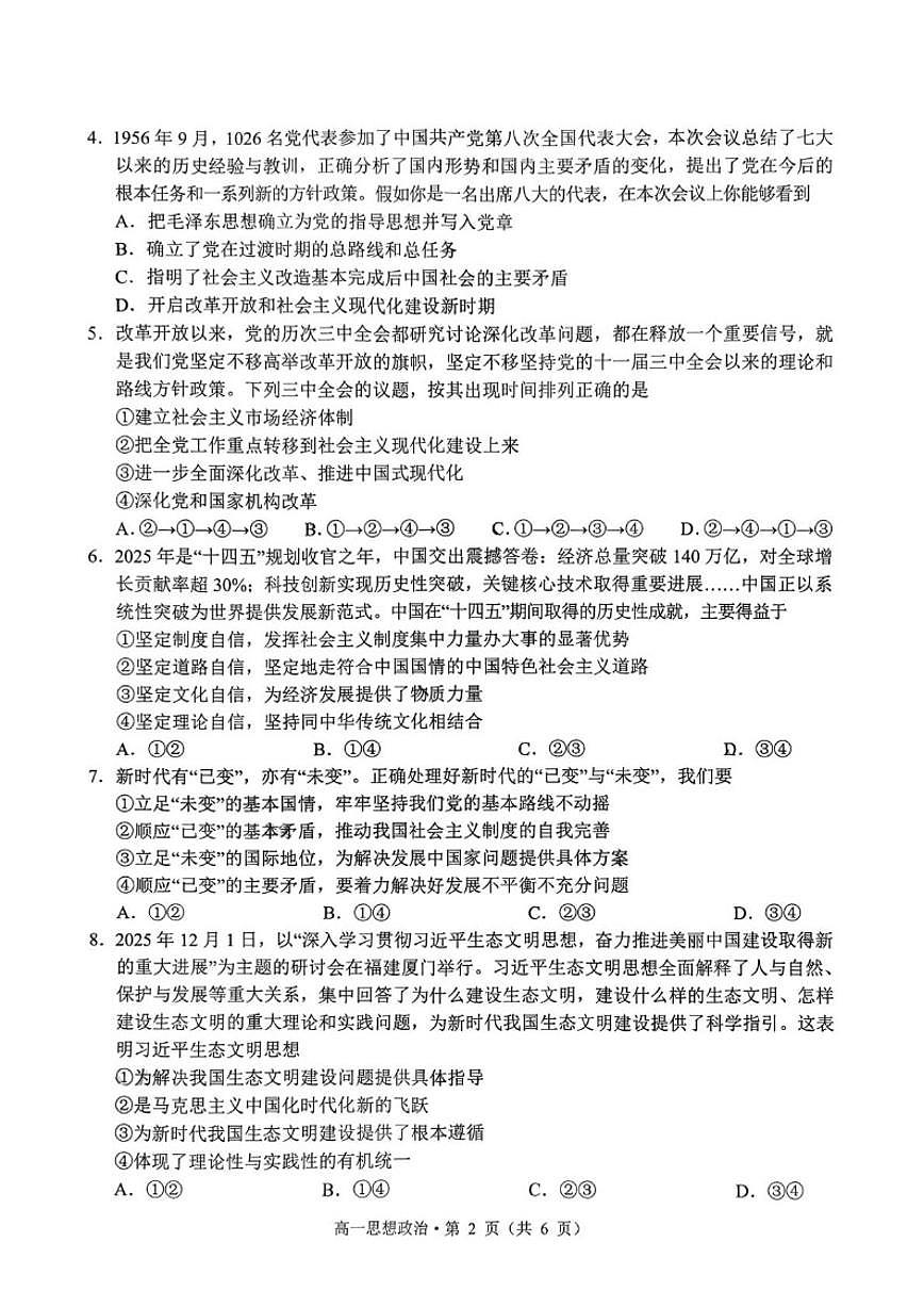 2025-2026学年安徽省黄山市第一学期期末质量检测高一政治试题（含答案）第2页