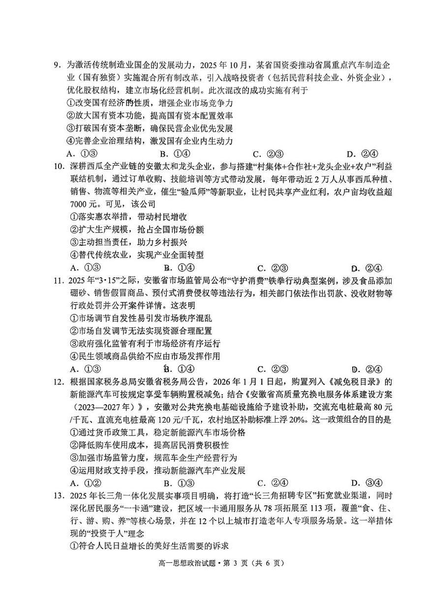 2025-2026学年安徽省黄山市第一学期期末质量检测高一政治试题（含答案）第3页