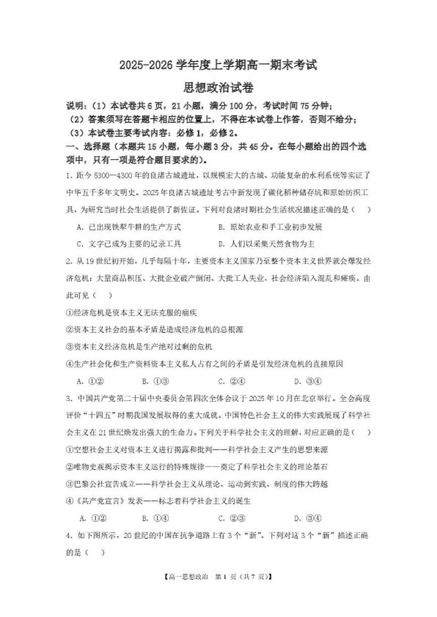 2025-2026学年江西抚州市金溪县第二中学度上学期高一期末考试思想政治试卷（含答案）第1页