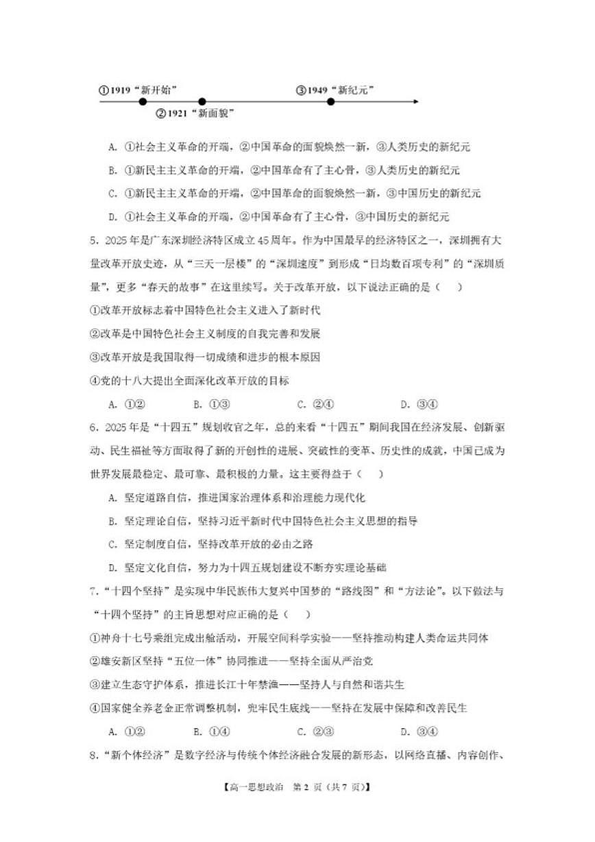 2025-2026学年江西抚州市金溪县第二中学度上学期高一期末考试思想政治试卷（含答案）第2页
