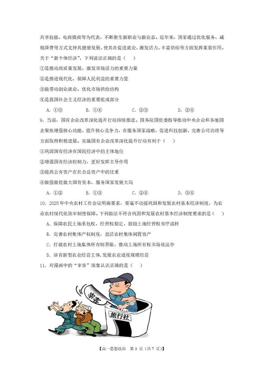 2025-2026学年江西抚州市金溪县第二中学度上学期高一期末考试思想政治试卷（含答案）第3页