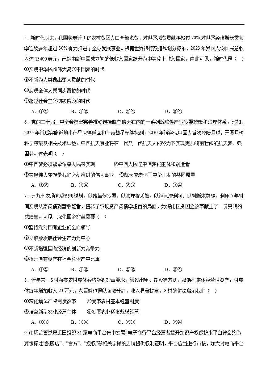 2025-2026学年陕西省榆林市靖边县靖边中学高一上学期期末考试政治试卷（含答案）第2页