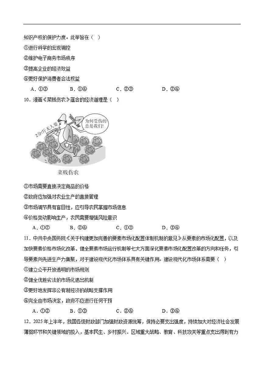 2025-2026学年陕西省榆林市靖边县靖边中学高一上学期期末考试政治试卷（含答案）第3页