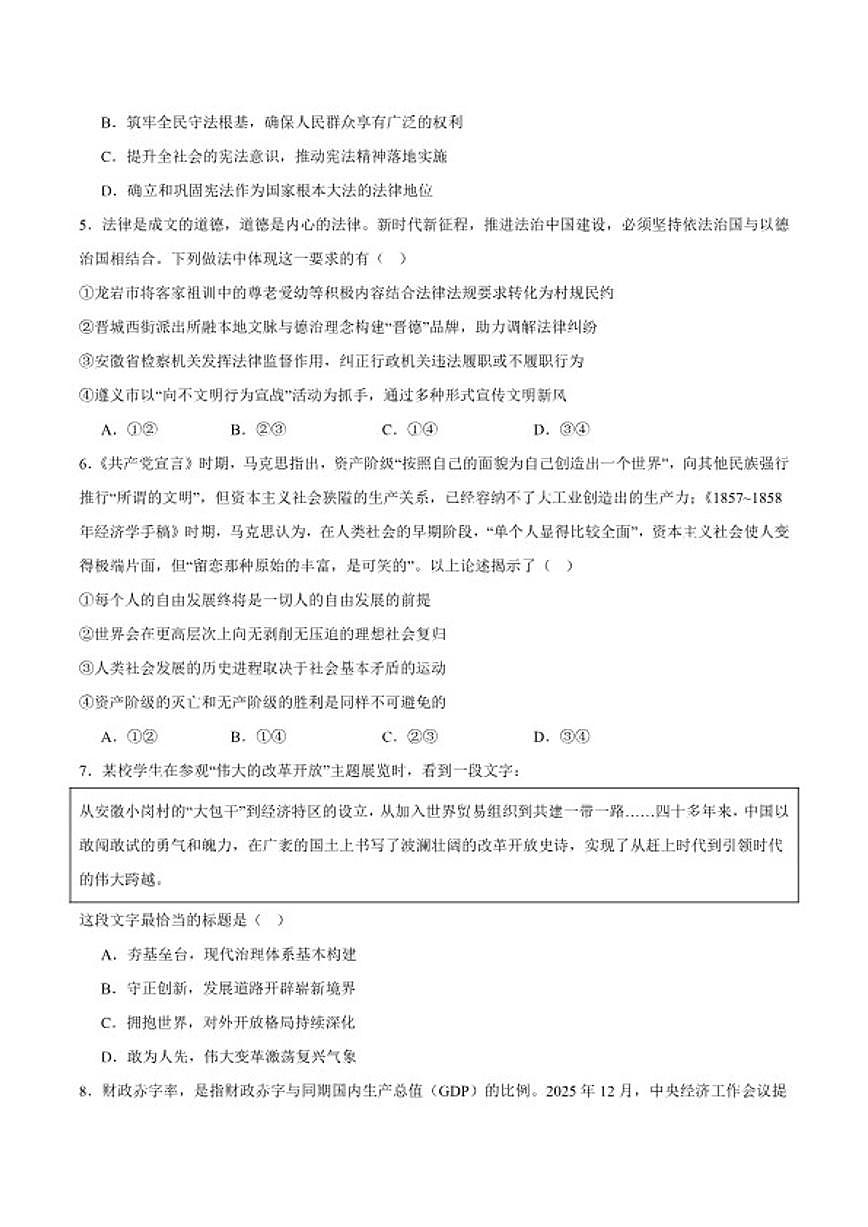 2026届天津市八所重点学校高三上学期毕业班联考（期末）政治试卷（含答案）第2页
