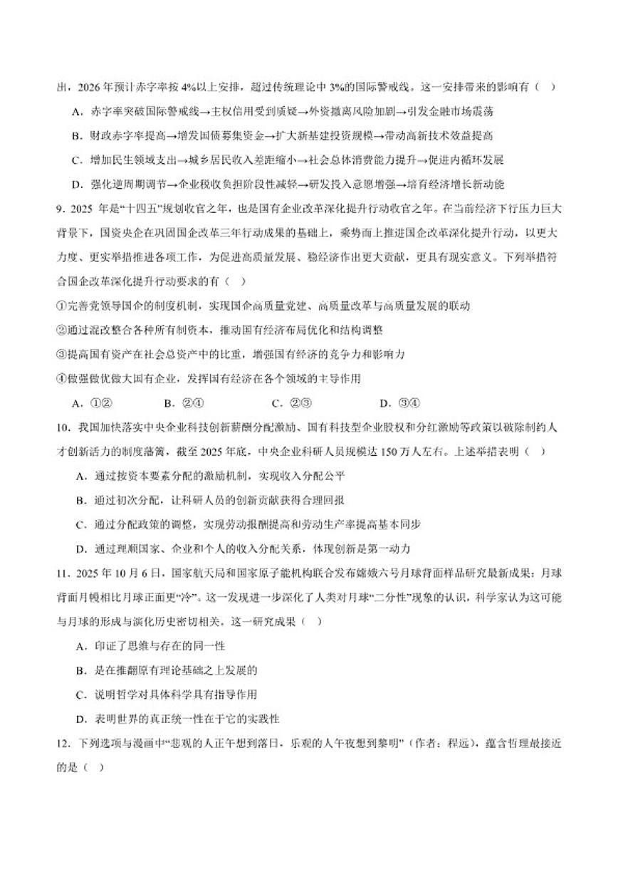 2026届天津市八所重点学校高三上学期毕业班联考（期末）政治试卷（含答案）第3页