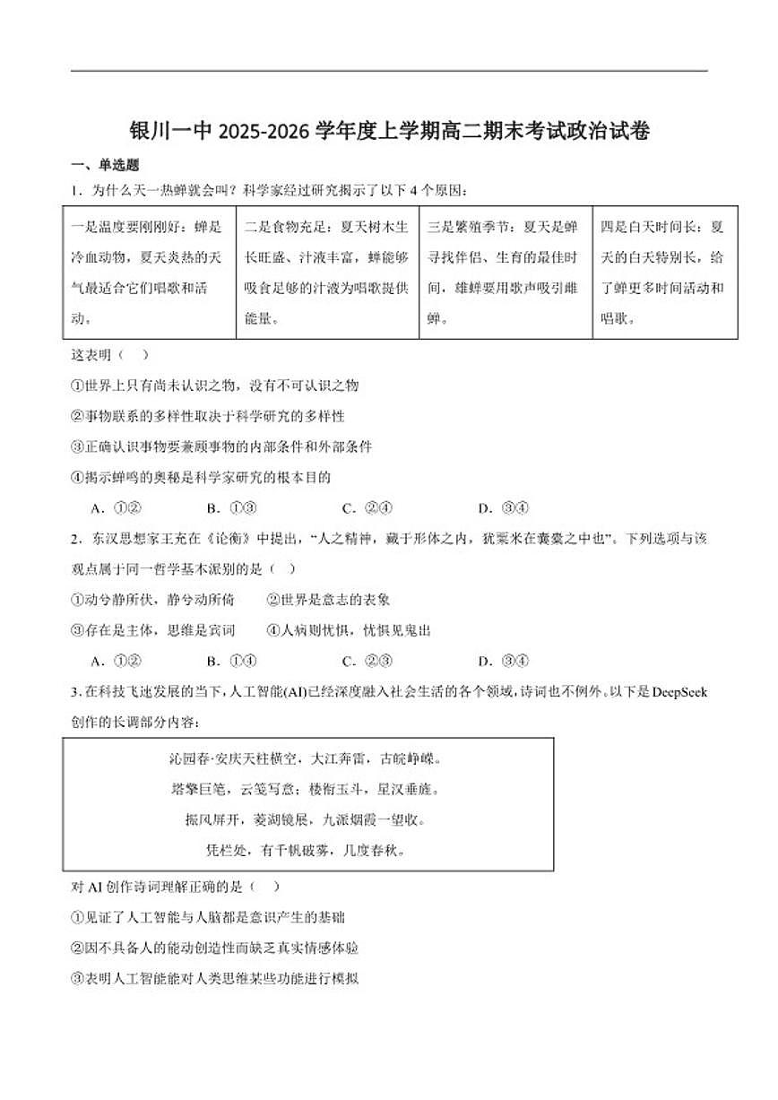 2025-2026学年宁夏银川市第一中学高二上学期期末考试政治试卷（含答案）第1页