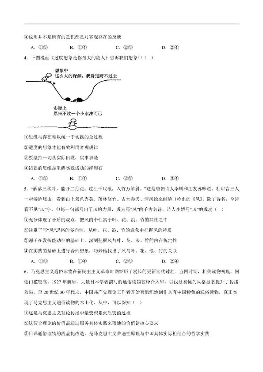 2025-2026学年宁夏银川市第一中学高二上学期期末考试政治试卷（含答案）第2页