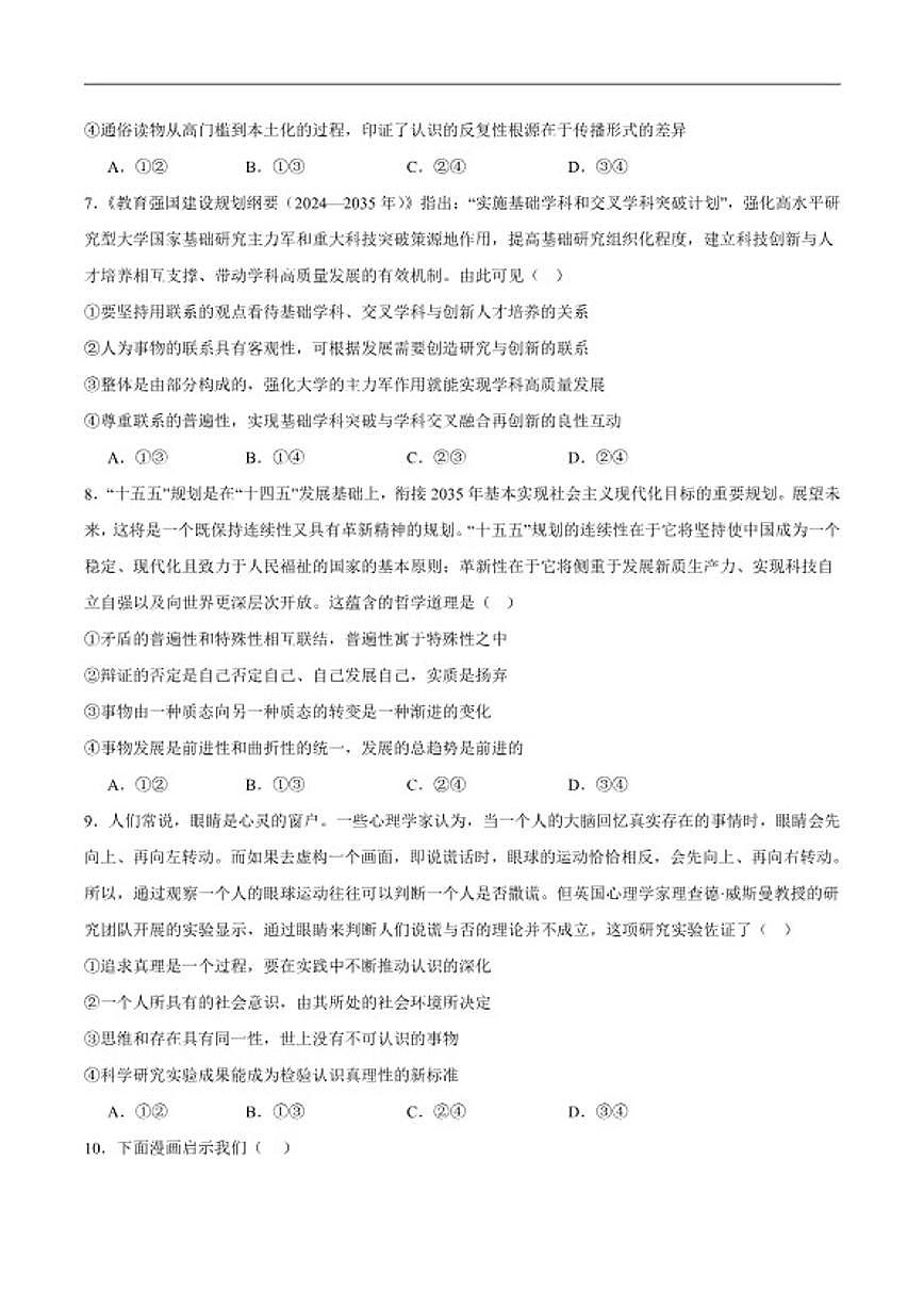2025-2026学年宁夏银川市第一中学高二上学期期末考试政治试卷（含答案）第3页