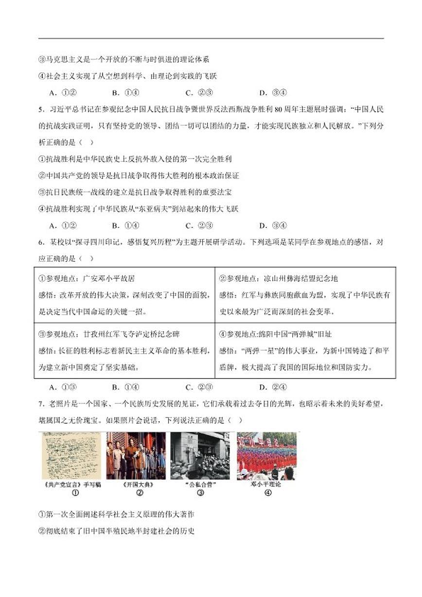 2025-2026学年四川省成都市第七中学高一上学期期末考试政治试卷（含答案）第2页